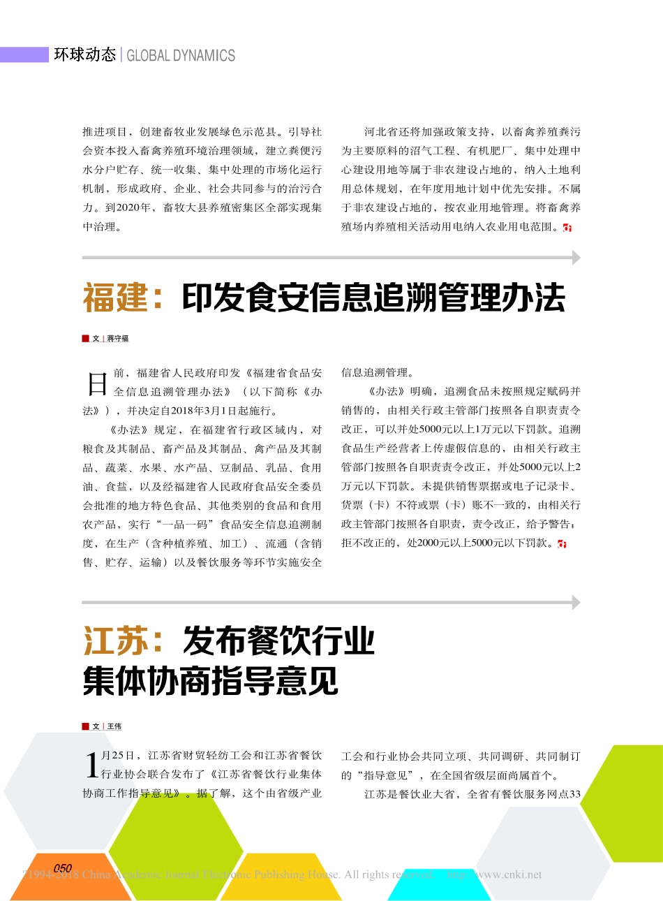 江苏_发布餐饮行业集体协商指导意见_王伟.pdf_第1页