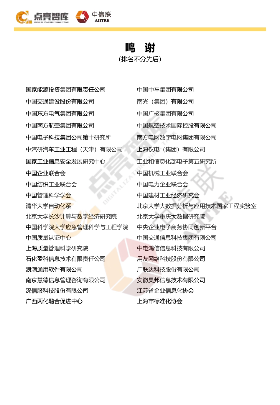 企业数字化转型成熟度发展报告（2022年）-2023.04-39页-WN5.pdf_第3页