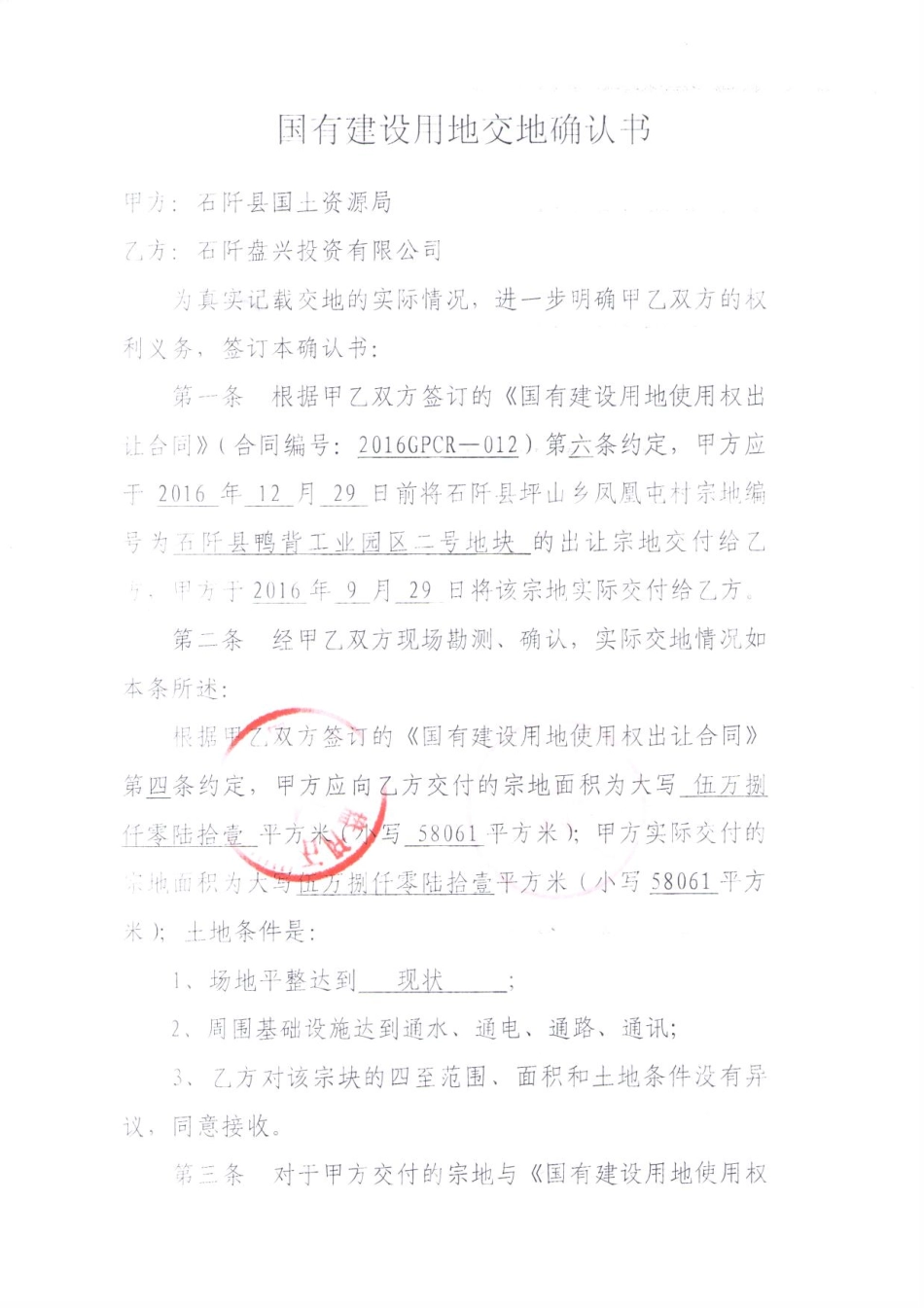 交地确认书.pdf_第1页