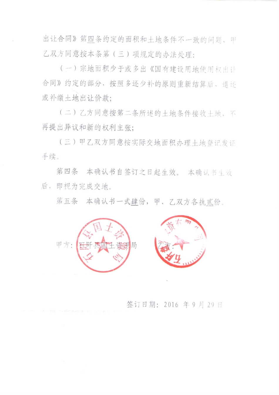 交地确认书.pdf_第2页