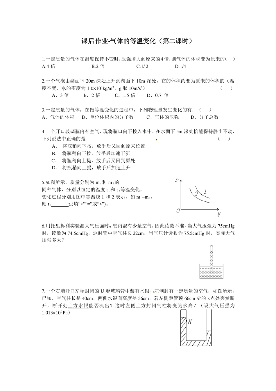 气体的等温变化-课后练习.pdf_第1页