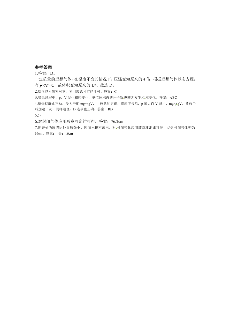 气体的等温变化-课后练习.pdf_第2页