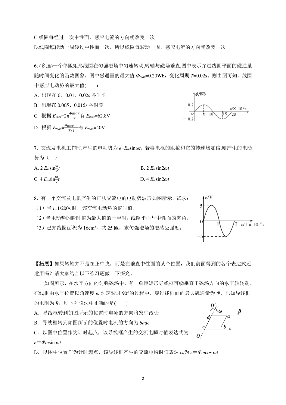 交变电流的产生和变化规律-课后练习.pdf_第2页
