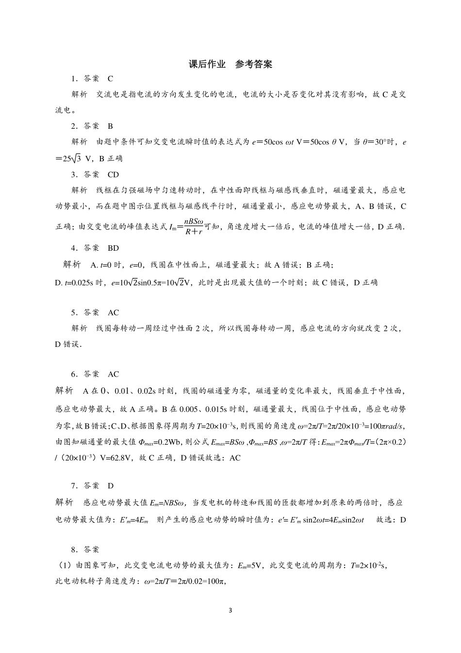 交变电流的产生和变化规律-课后练习.pdf_第3页
