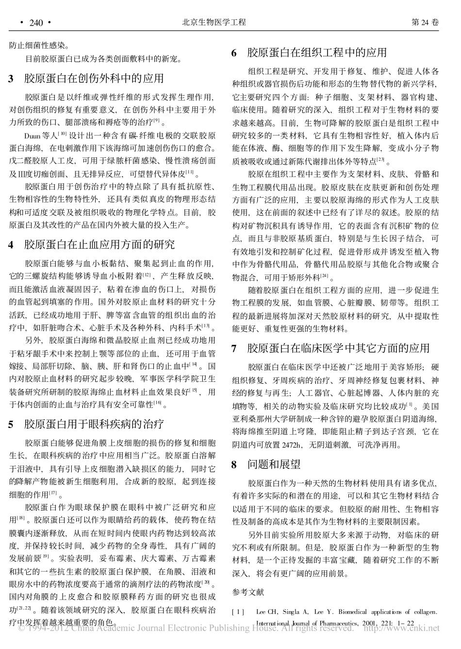 胶原蛋白在临床医学中的应用_刘慧玲.pdf_第2页