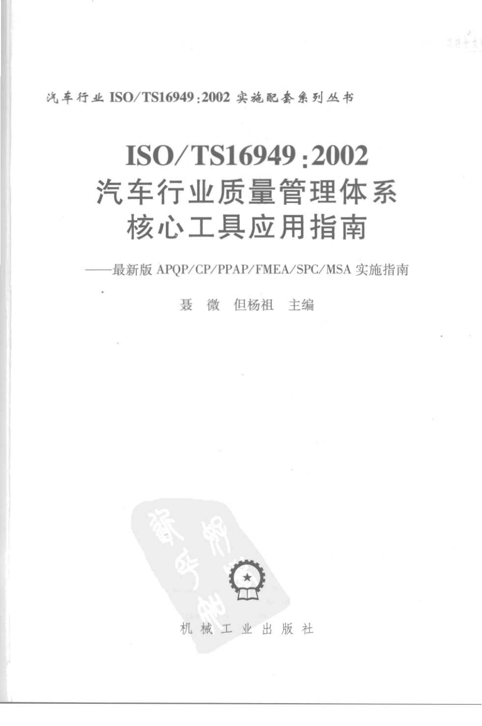 汽车行业质量管理体系核心工具应用指南.pdf_第3页