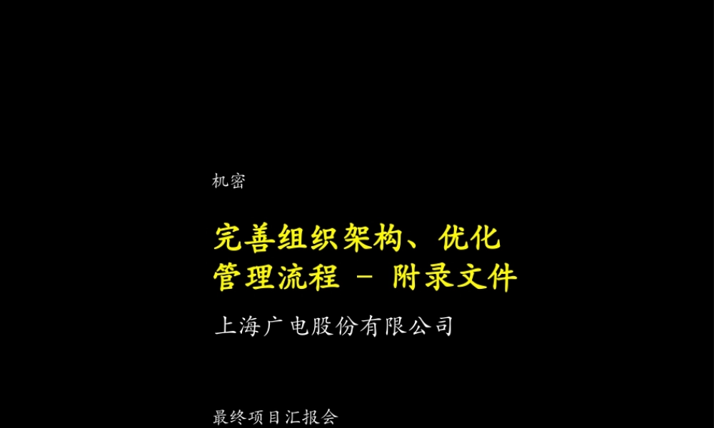 _附录文件目录.ppt