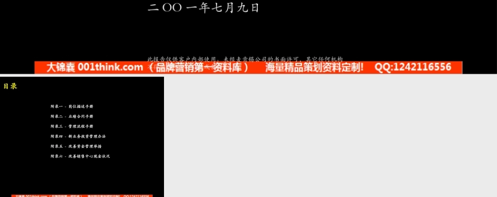 _附录文件目录.ppt