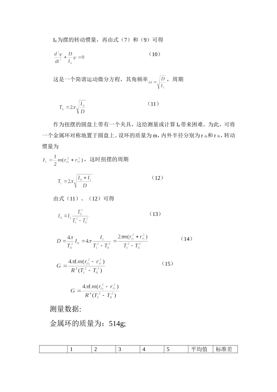 切变模量的测量~~.doc_第3页