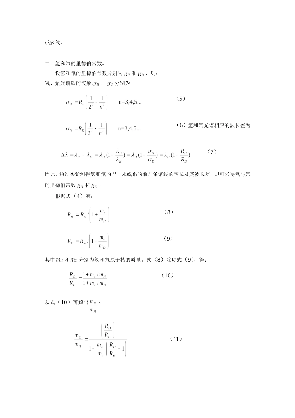 氢氘光谱1·· (1).doc_第2页
