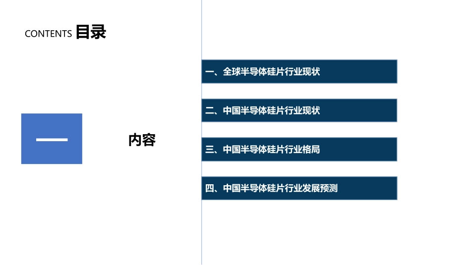 全球及中国半导体硅片行业分析报告-15页-WN5.pdf_第3页