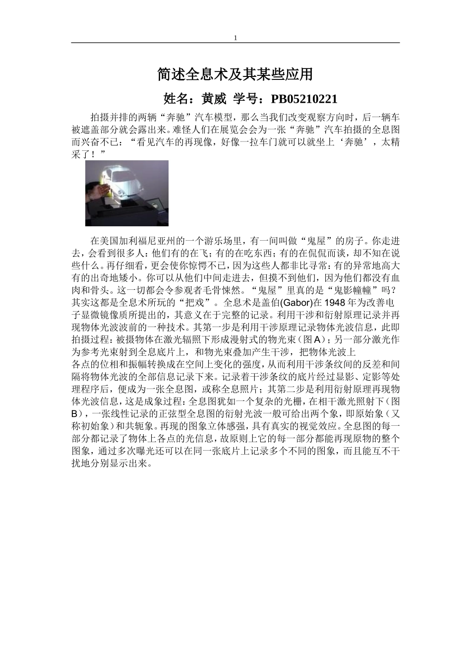 全息术及其应用.doc_第1页