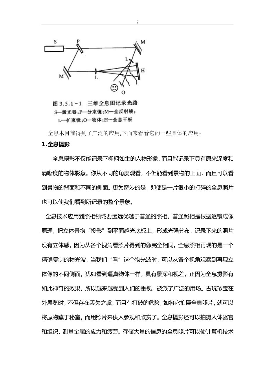全息术及其应用.doc_第2页