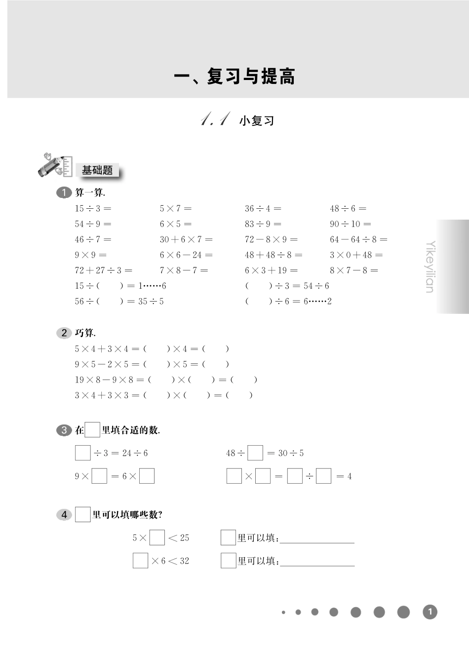《华东师大版一课一练》二年级数学(第二学期).pdf_第3页