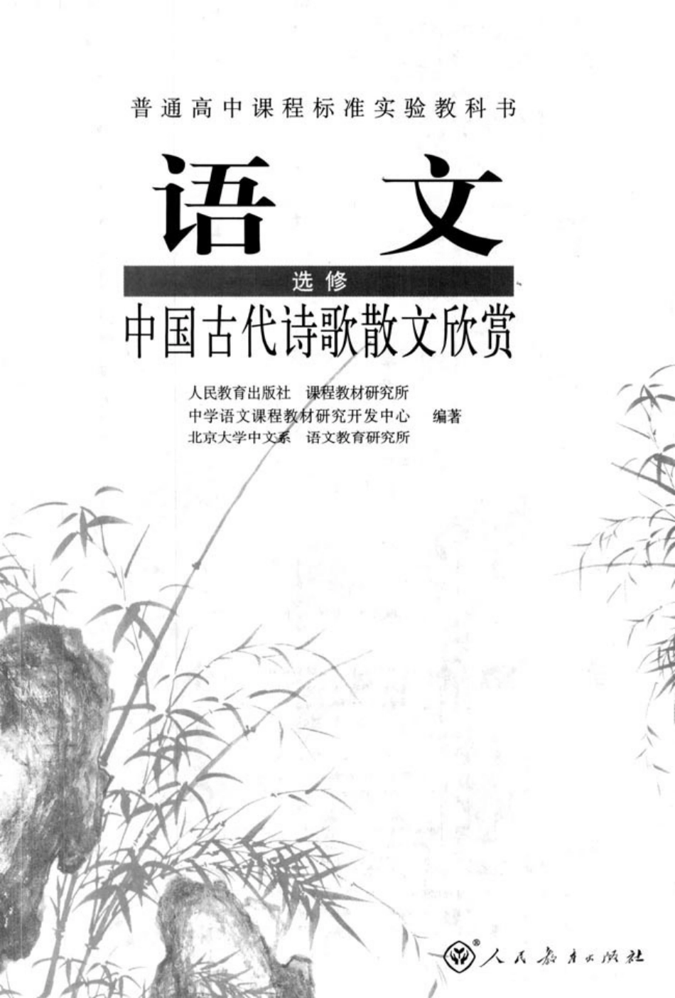 高中语文中国古代诗歌散文欣赏.pdf_第2页