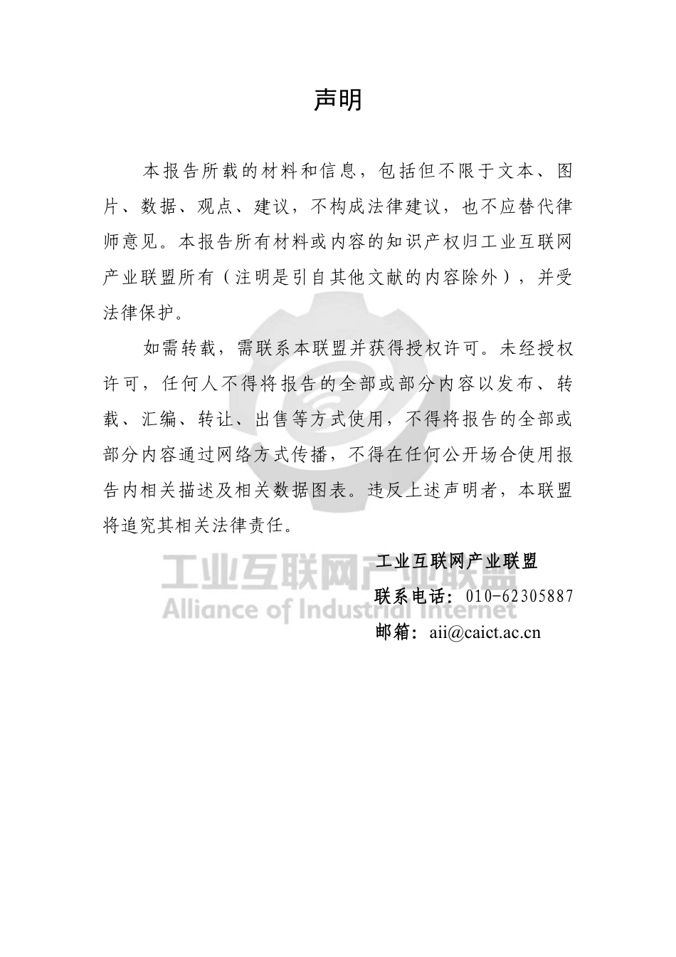 工业元宇宙白皮书-2023.04-34页-WN5.pdf_第3页