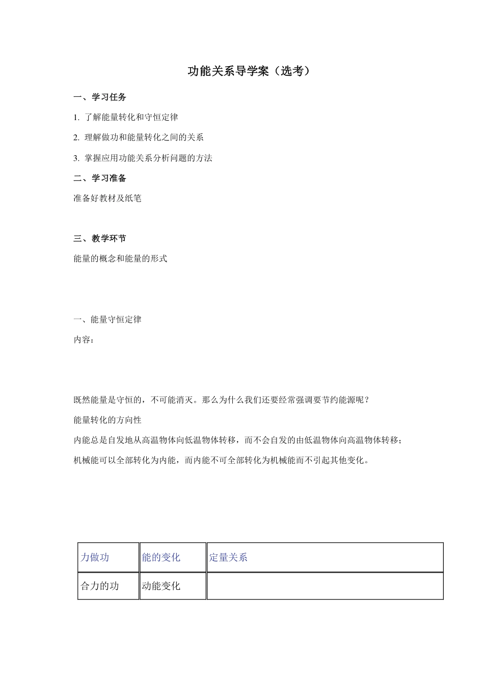 功能关系-学习任务.pdf_第1页