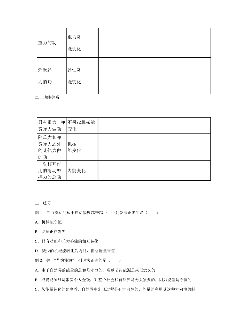 功能关系-学习任务.pdf_第2页