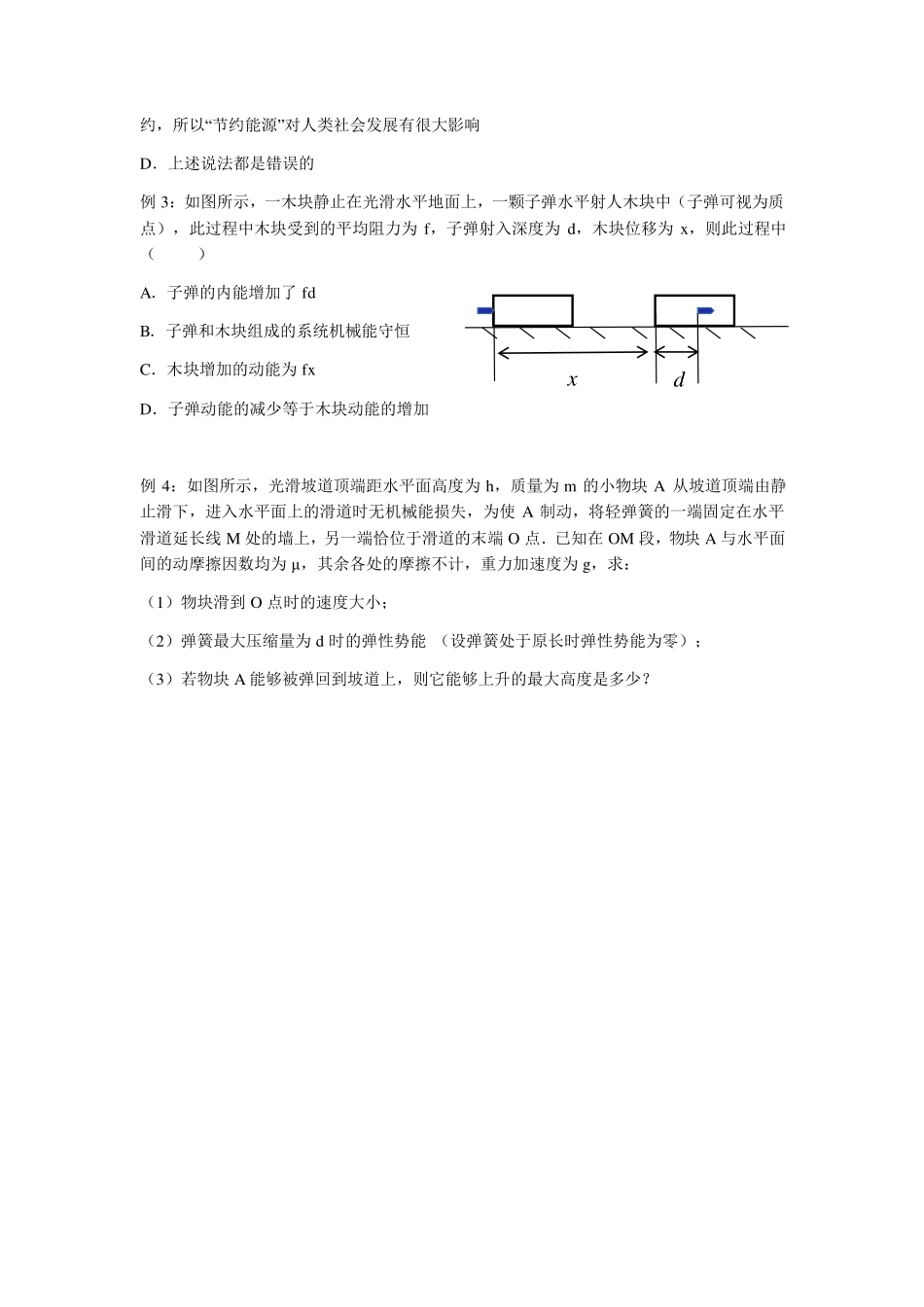 功能关系-学习任务.pdf_第3页