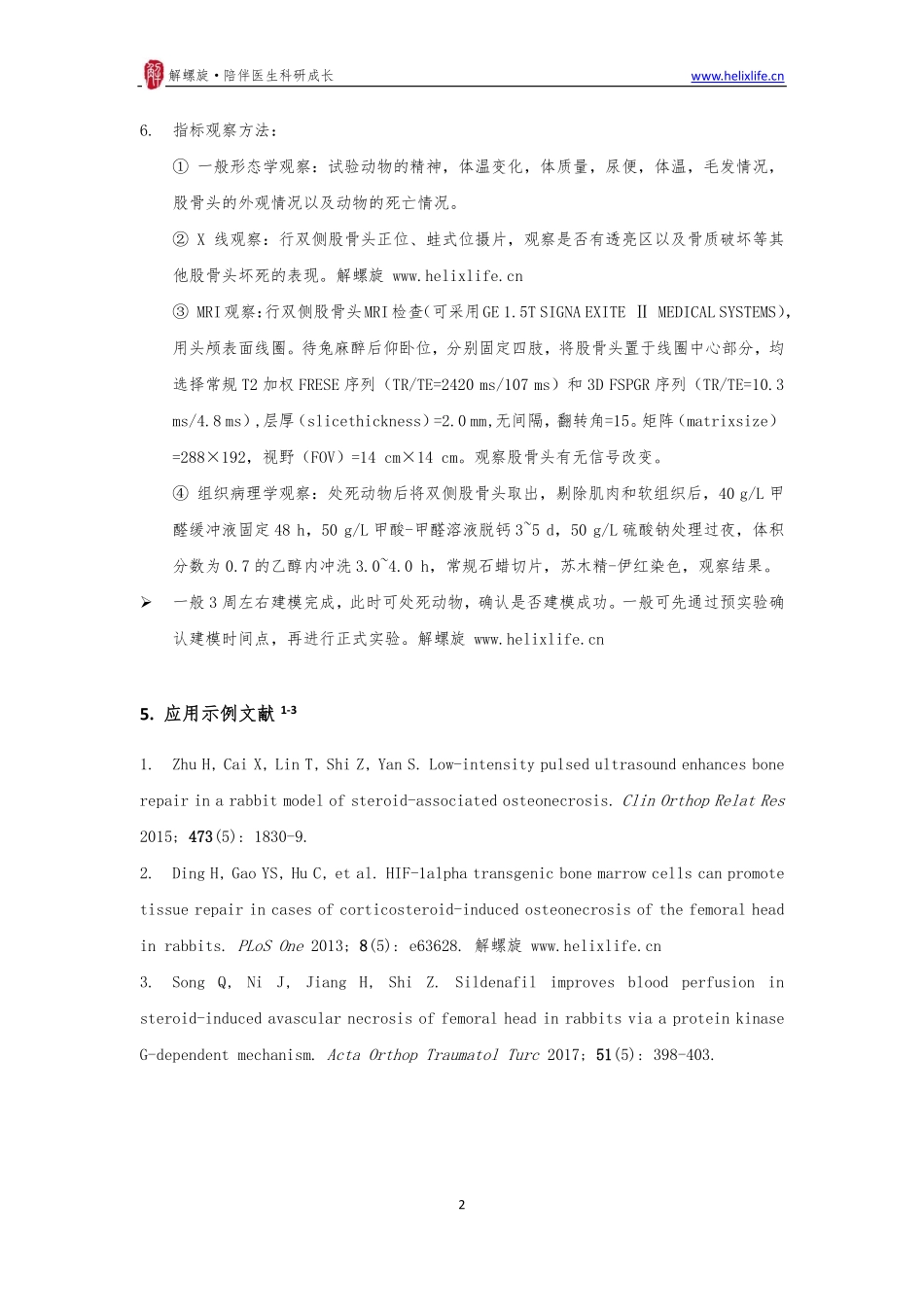 股骨头坏死（兔模型）(1).pdf_第2页
