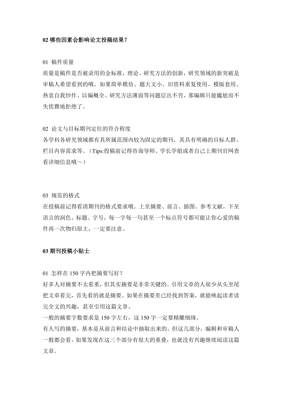 期刊投稿这些技巧值得参考.pdf_第2页