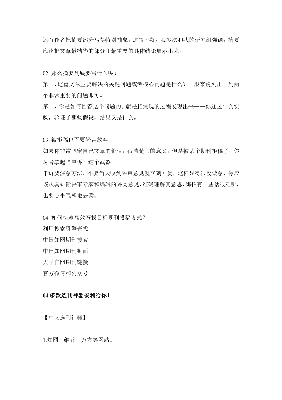 期刊投稿这些技巧值得参考.pdf_第3页