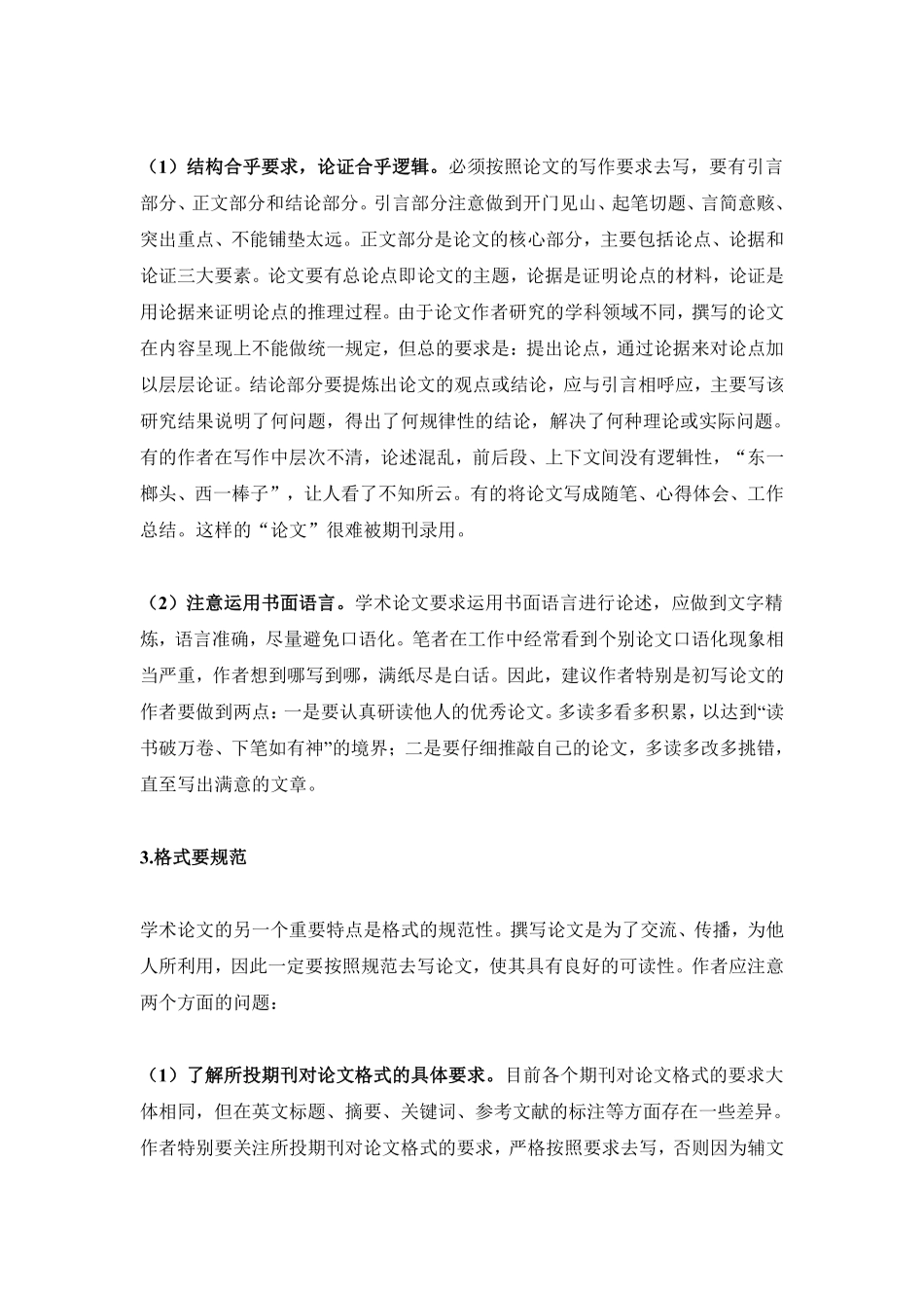 关于投稿编辑给的5条建议.pdf_第2页