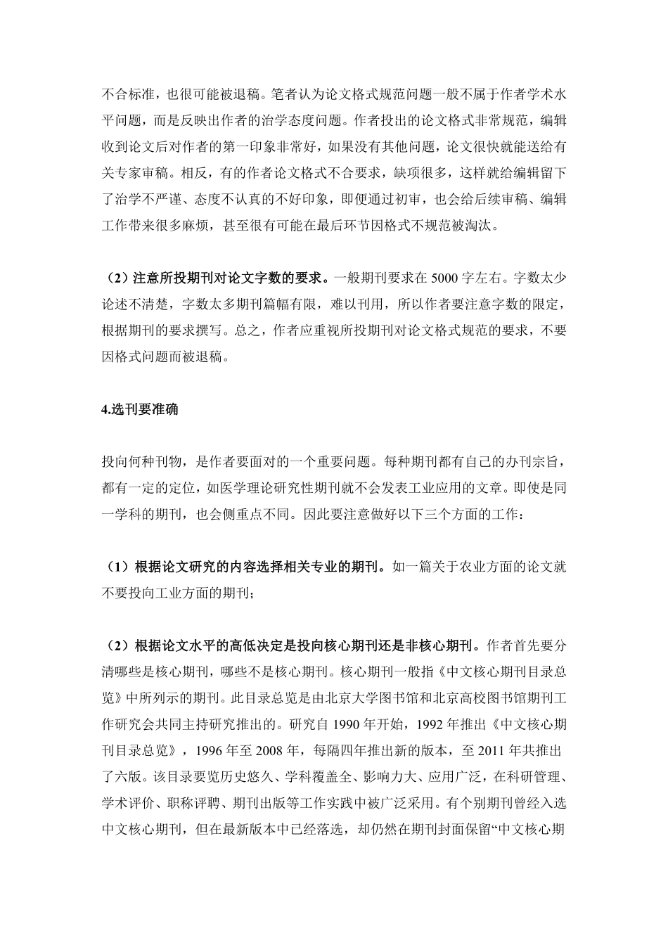 关于投稿编辑给的5条建议.pdf_第3页