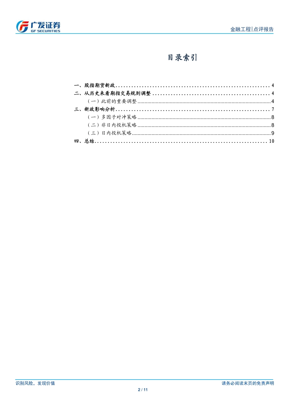 广发证券_2017-02-16_股指期货新规点评：股指期货松绑量化投资迎来春天.pdf_第2页
