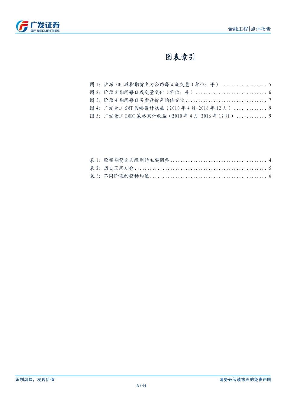 广发证券_2017-02-16_股指期货新规点评：股指期货松绑量化投资迎来春天.pdf_第3页