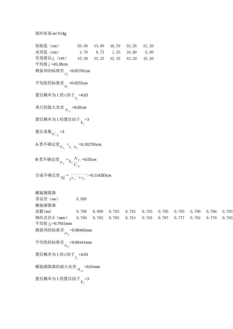 切变模量的测量~.doc_第2页