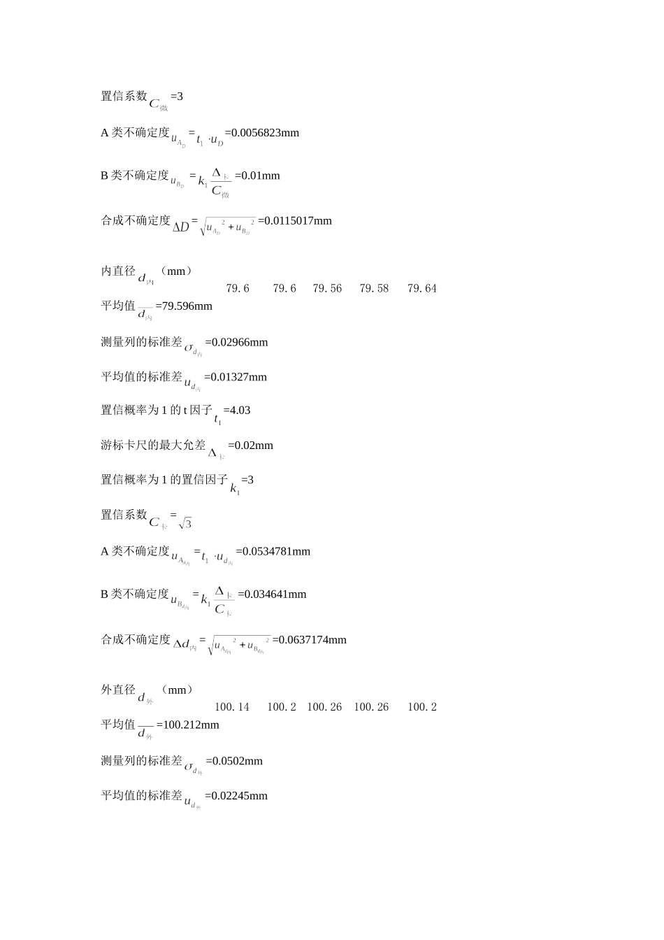 切变模量的测量~.doc_第3页