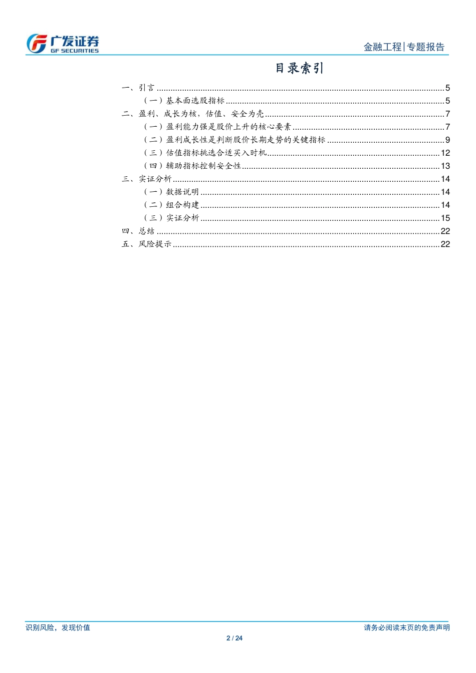 广发证券-陈原文-专题-如何寻找“物美价廉”的优质企业-长线选股系列(三)-2020-12-04 (1).pdf_第2页