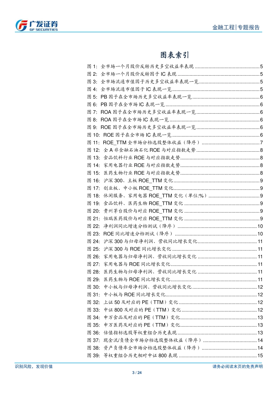 广发证券-陈原文-专题-如何寻找“物美价廉”的优质企业-长线选股系列(三)-2020-12-04 (1).pdf_第3页
