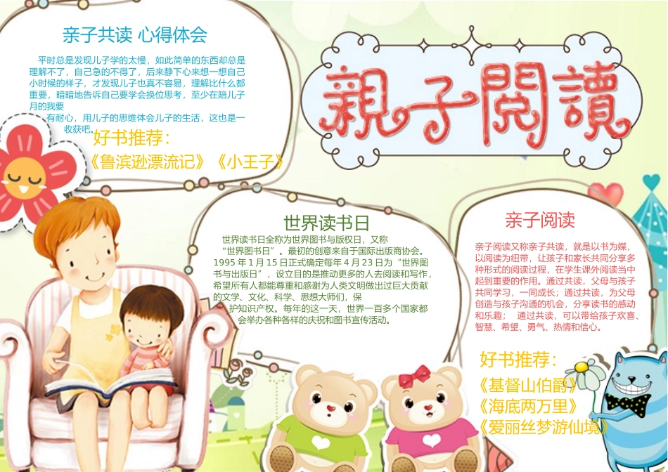 亲子共读3.docx_第1页