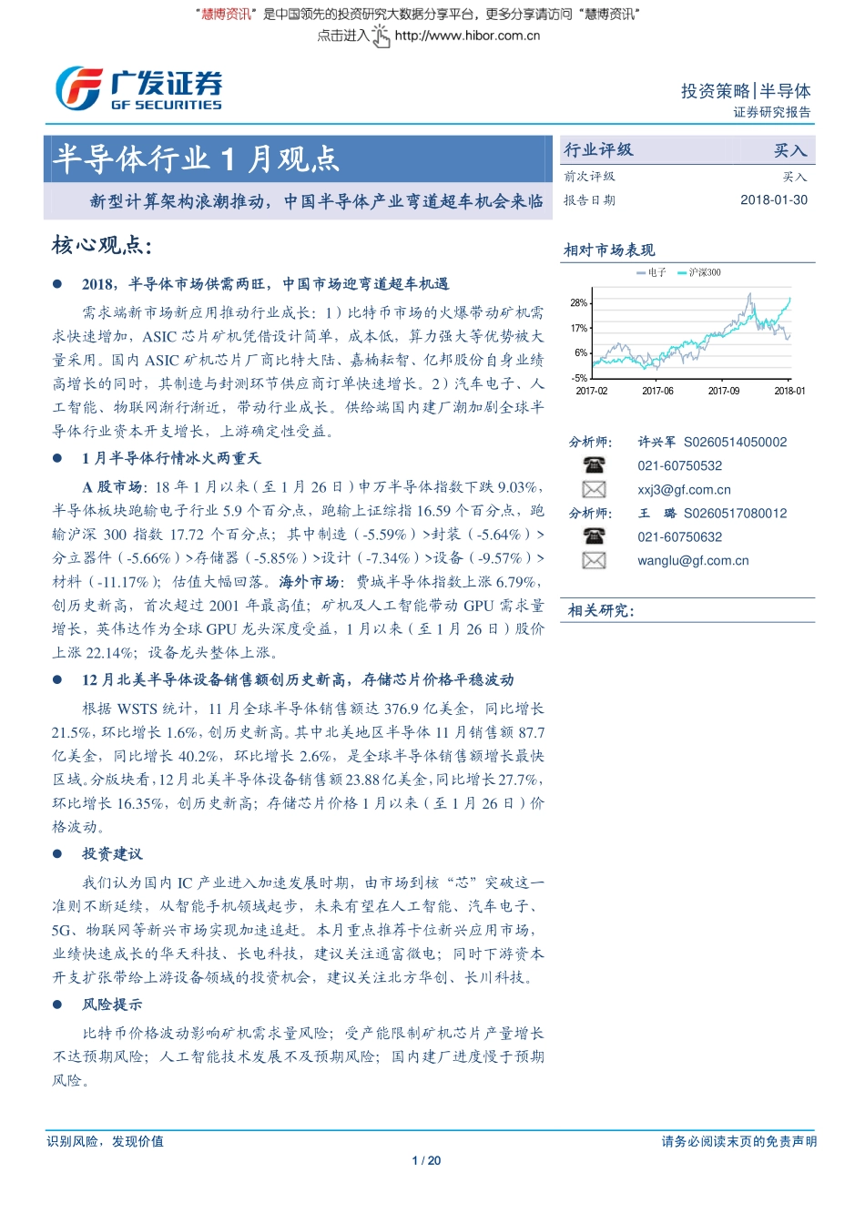 广发证券-新型计算架构浪潮推动中国半导体产业弯道超车机会来临.pdf_第1页