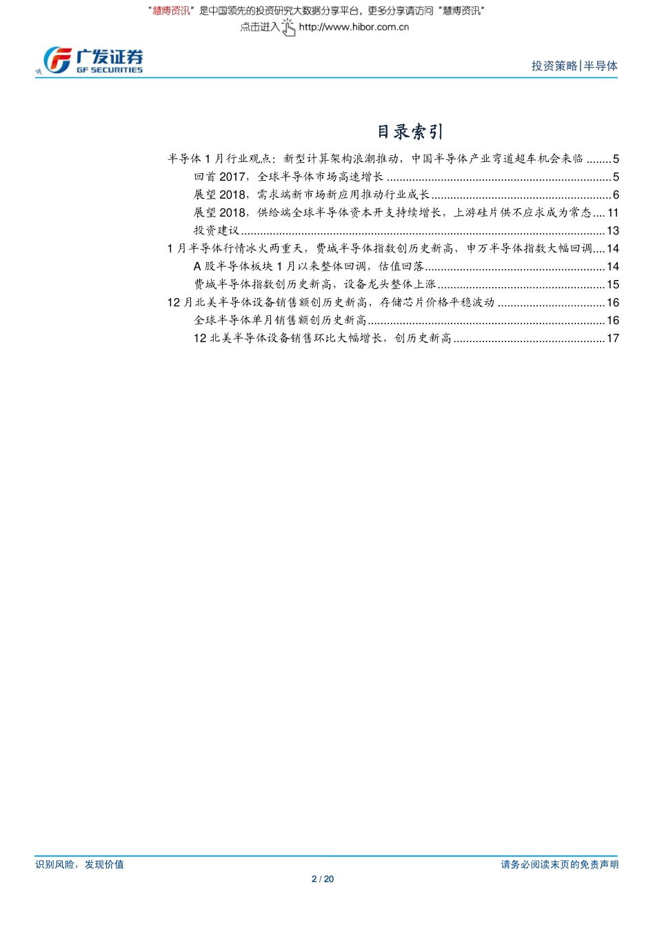 广发证券-新型计算架构浪潮推动中国半导体产业弯道超车机会来临.pdf_第2页