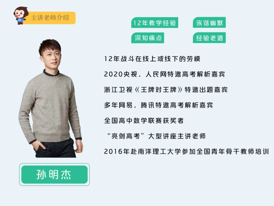 [课件]开学典礼暨课程导学.pdf_第2页