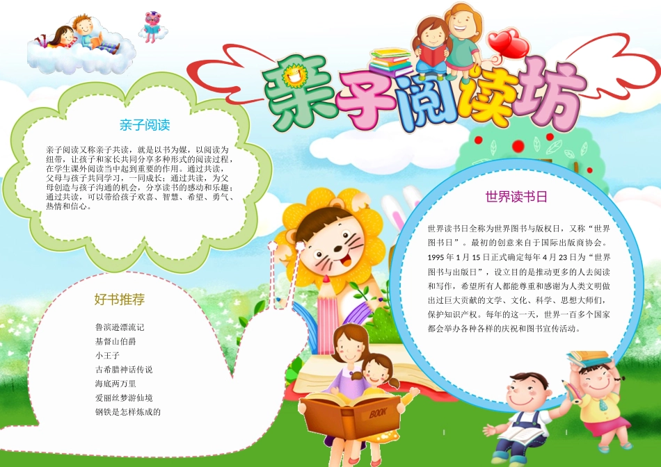 亲子共读14.docx_第1页