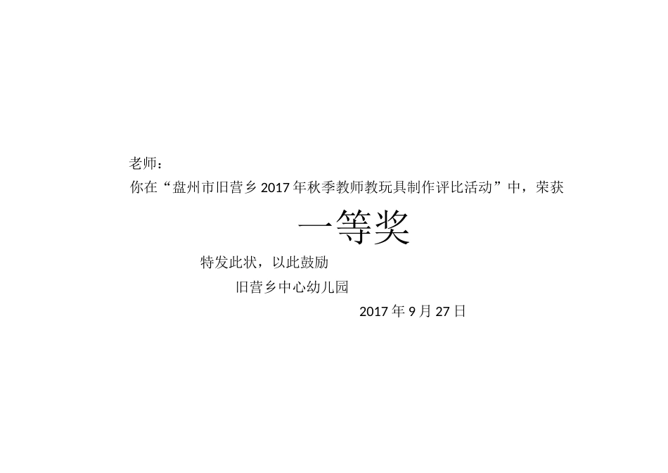 “乖娃娃”奖状.docx_第1页