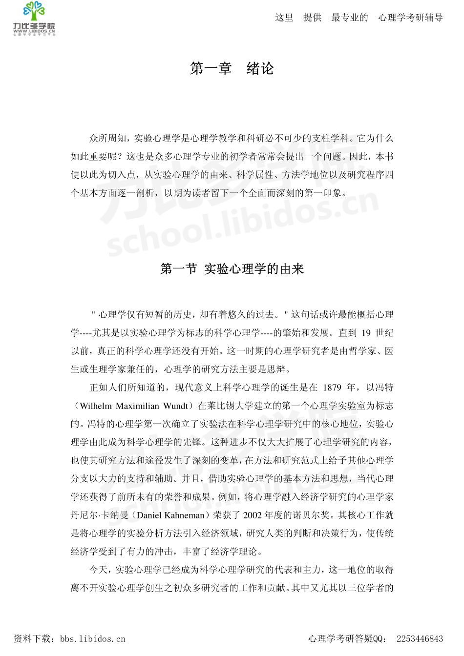 郭秀艳实验心理学1S.pdf_第2页