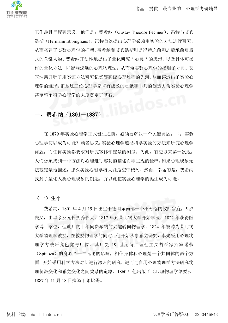 郭秀艳实验心理学1S.pdf_第3页