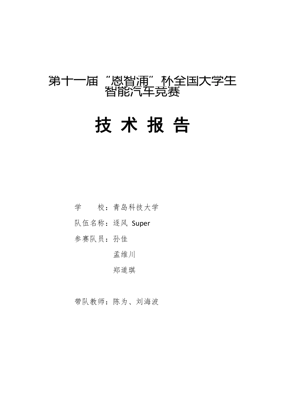 青岛科技大学.pdf_第1页