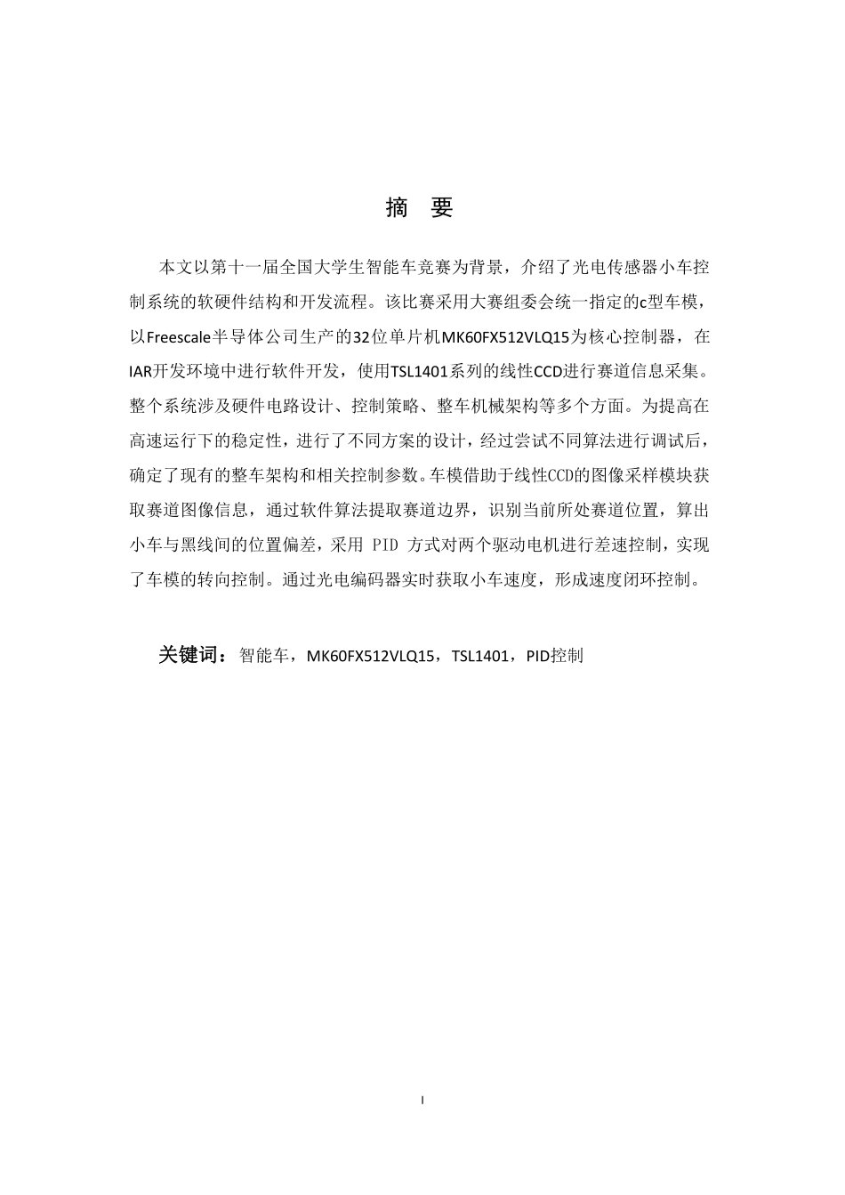 青岛科技大学.pdf_第3页