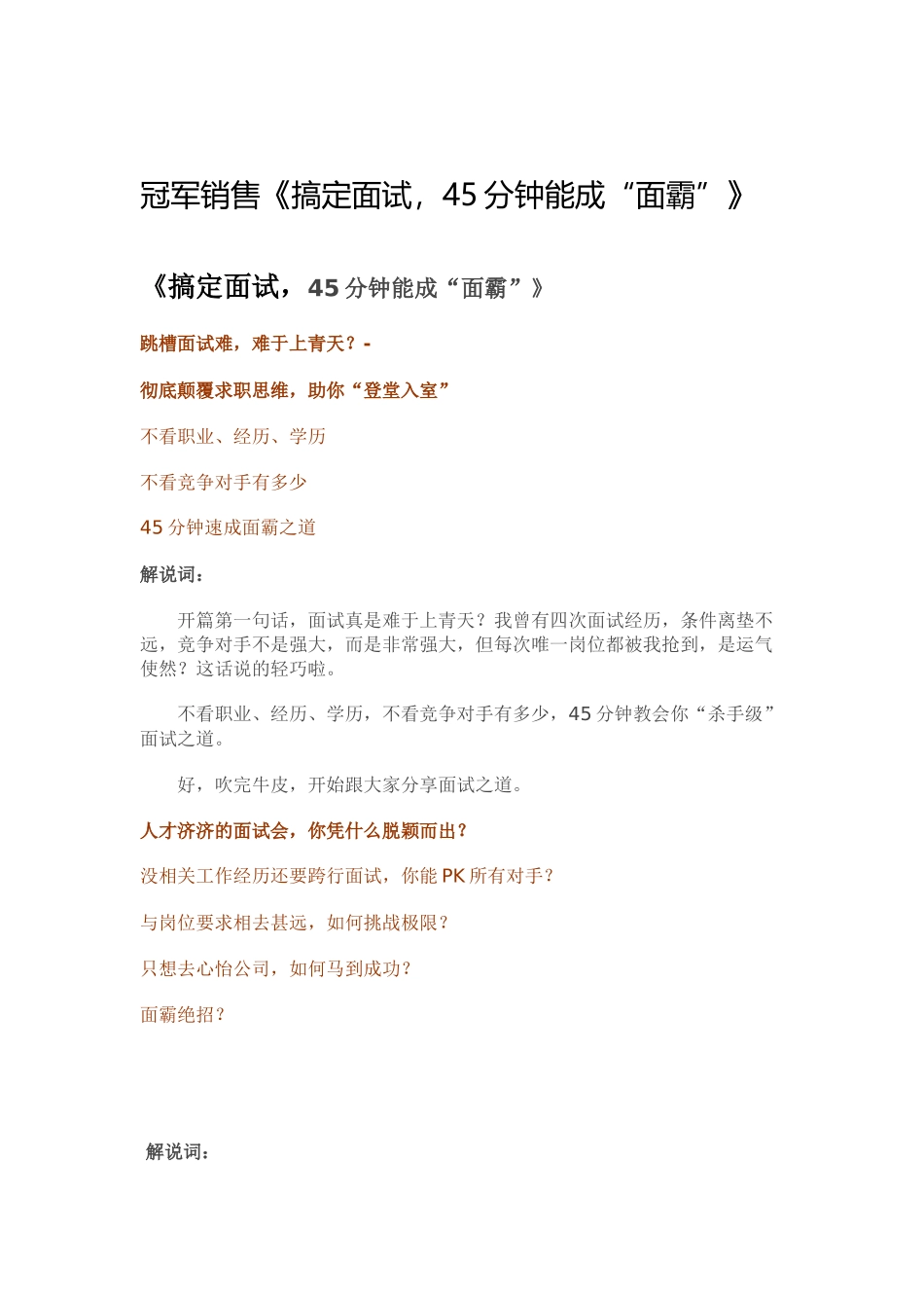 《搞定面试45分钟能成“面霸”》.docx_第1页