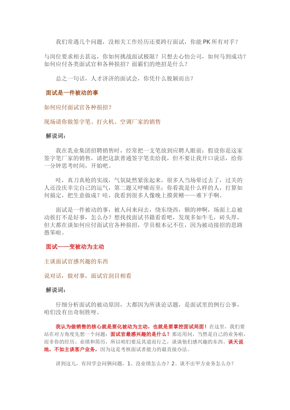 《搞定面试45分钟能成“面霸”》.docx_第2页