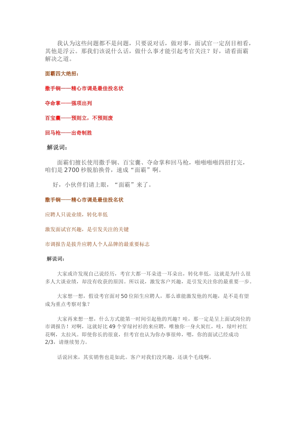 《搞定面试45分钟能成“面霸”》.docx_第3页