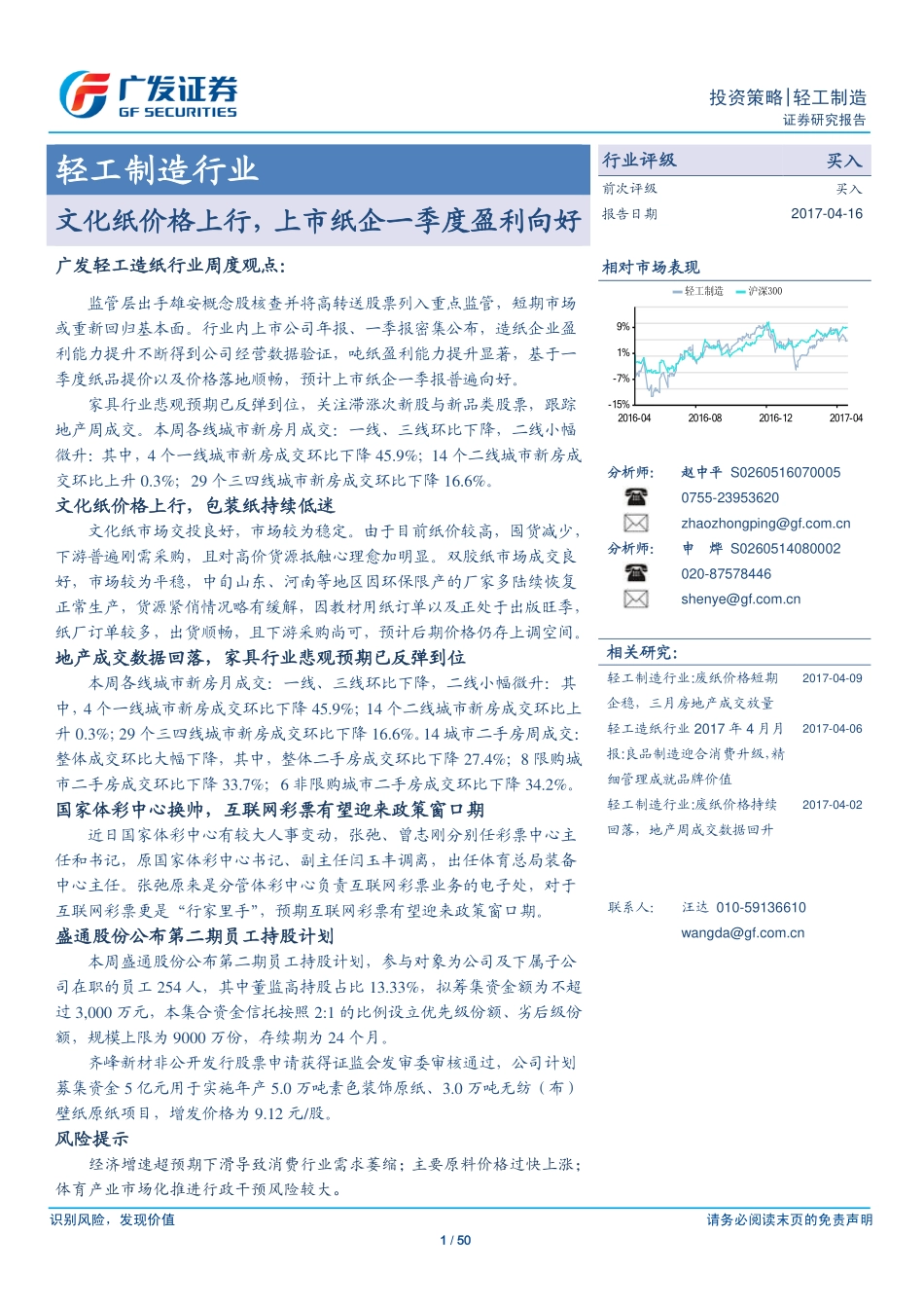 轻工制造行业：文化纸价格上行上市纸企一季度盈利向好.pdf_第1页
