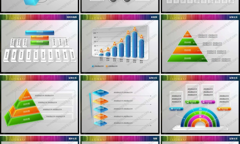 锐普立体PPT图表39张经典.ppt