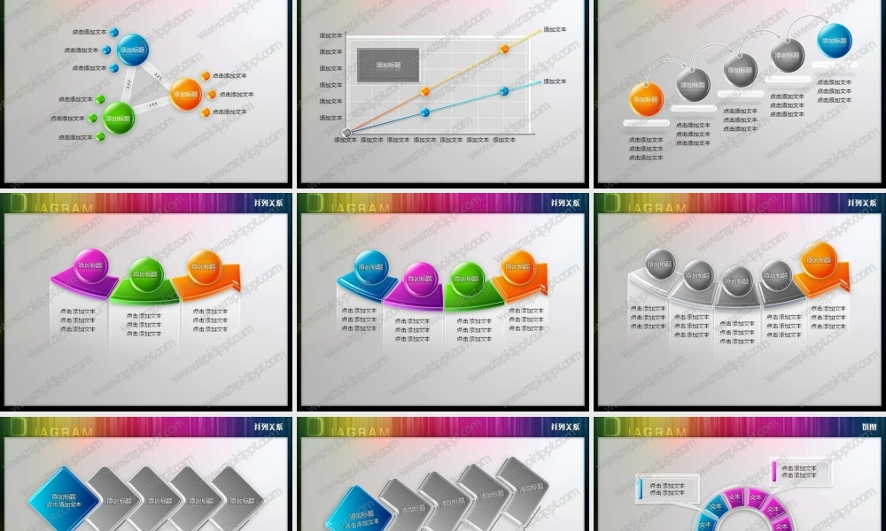 锐普立体PPT图表39张经典.ppt